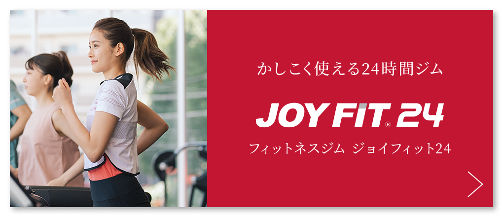 最新フィットネス
JOY FIT